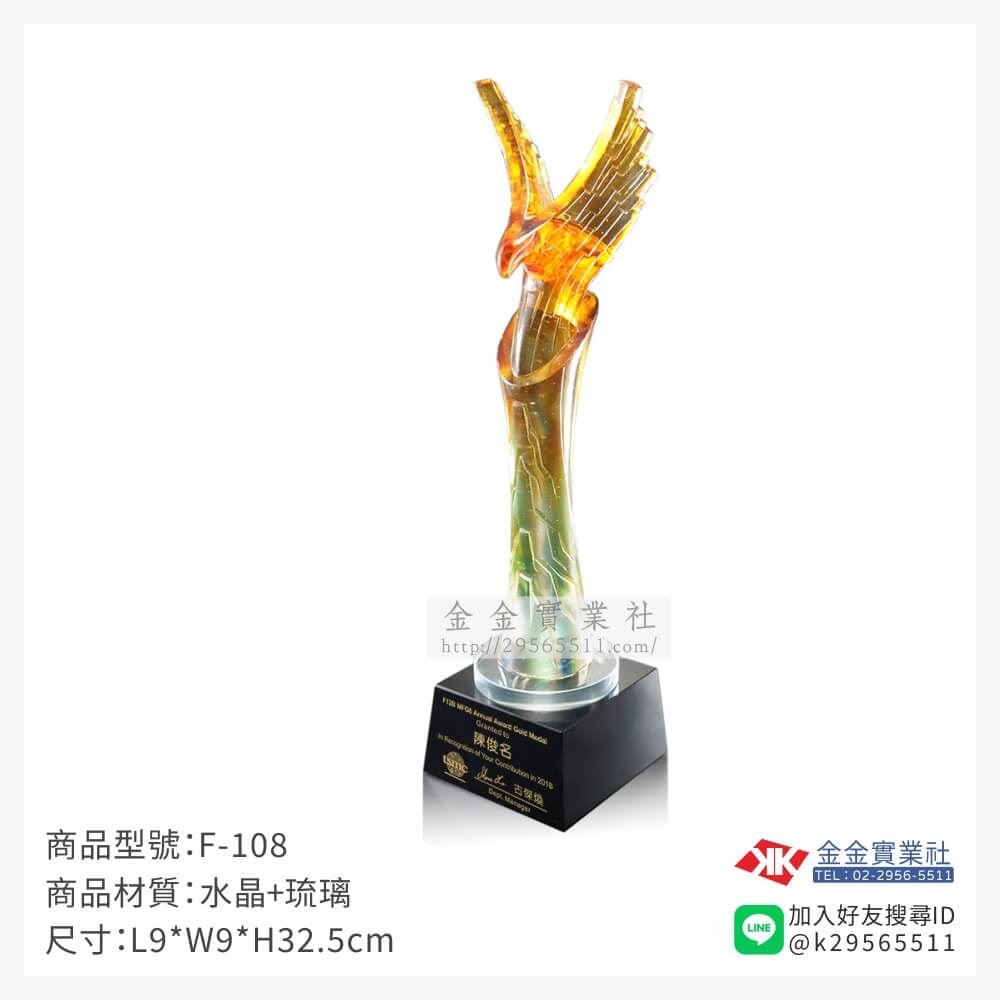琉璃獎座F-108產品圖片