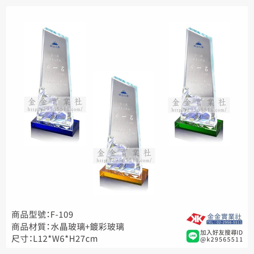 水晶獎牌F-109產品圖片