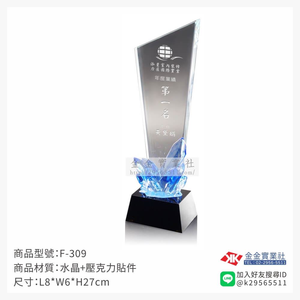 水晶獎牌F-309產品圖片
