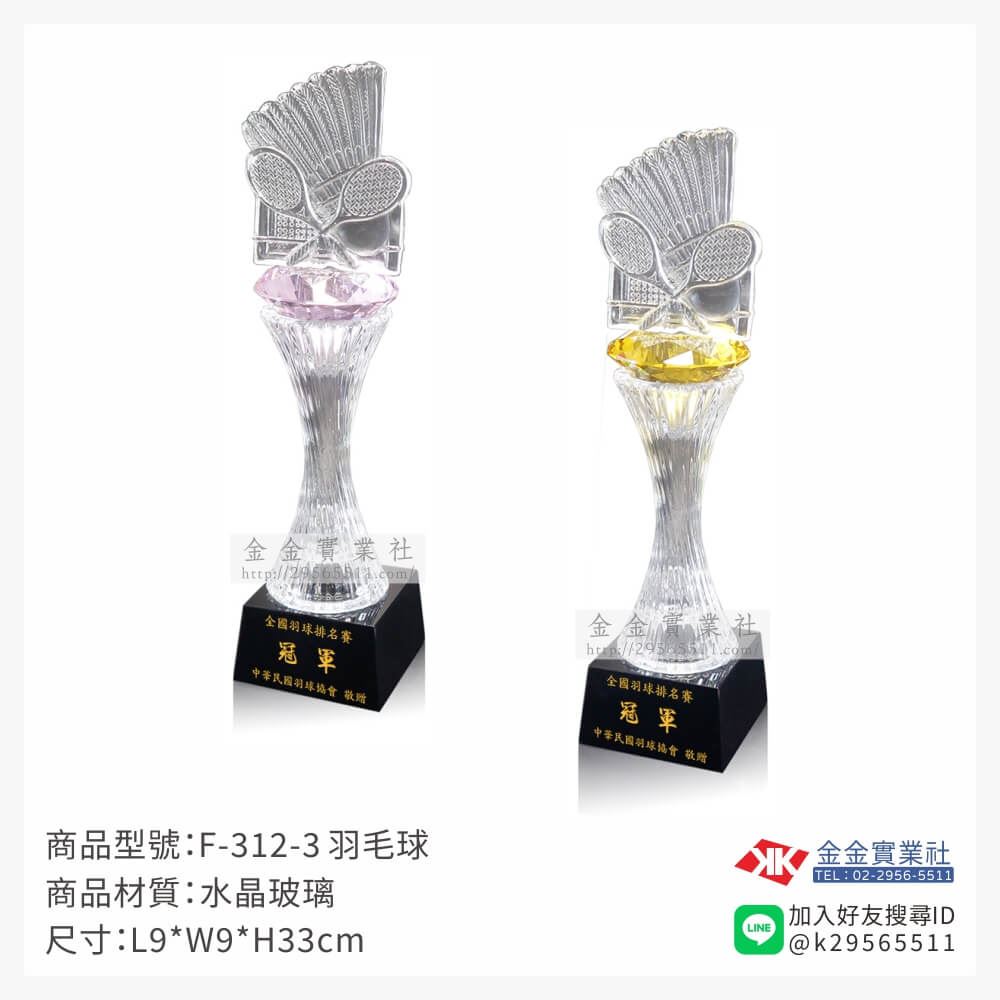 水晶獎牌F-312-3產品圖片