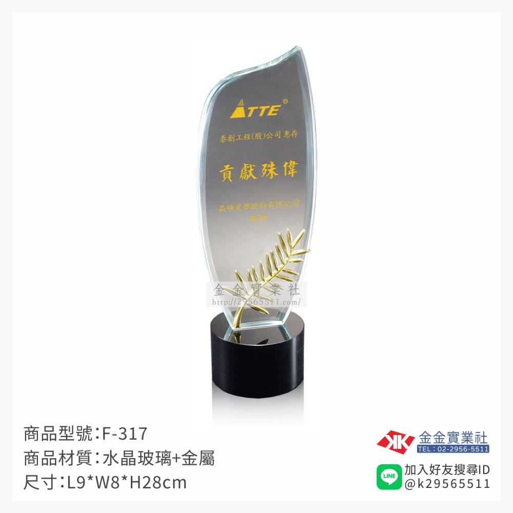 水晶獎牌F-317產品圖片