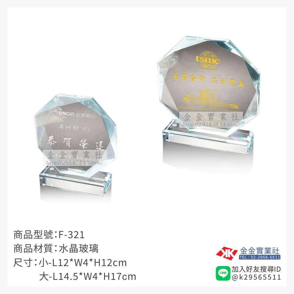 水晶獎牌F-321產品圖片