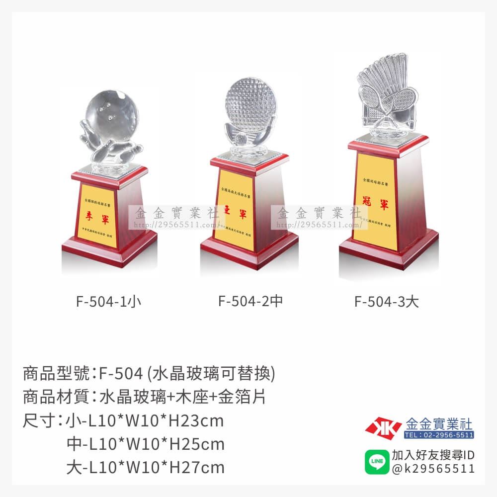 水晶獎座F-504產品圖片