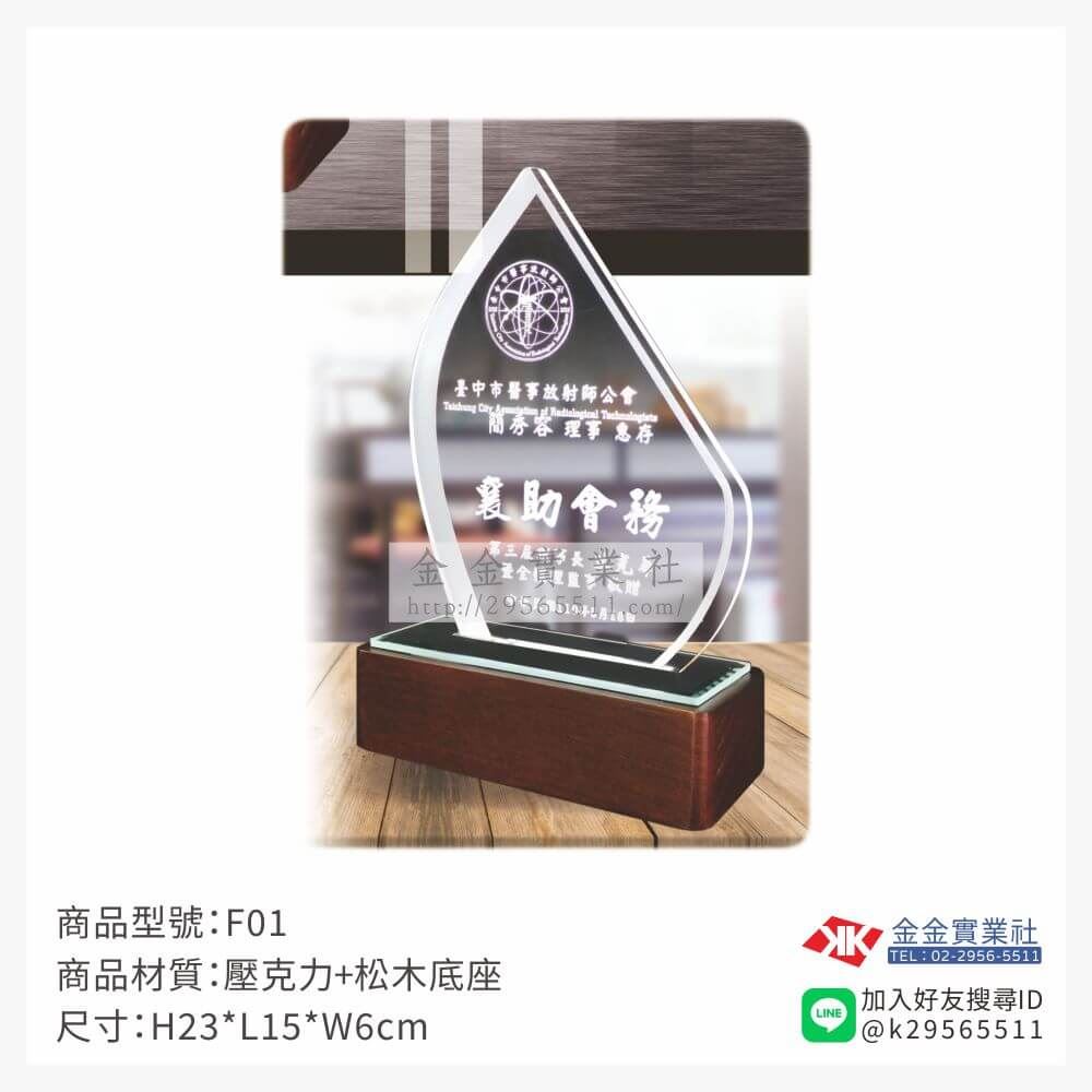 壓克力獎牌F01產品圖片