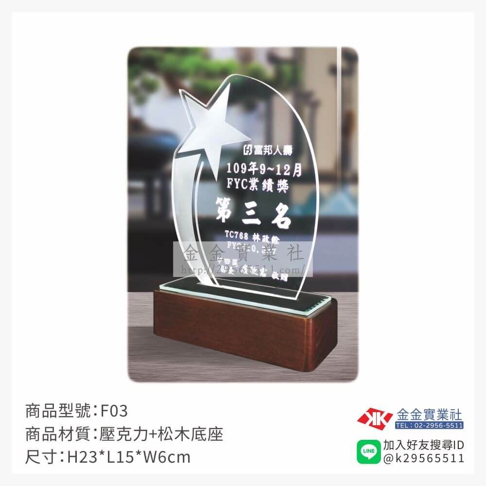 壓克力獎牌F03產品圖片