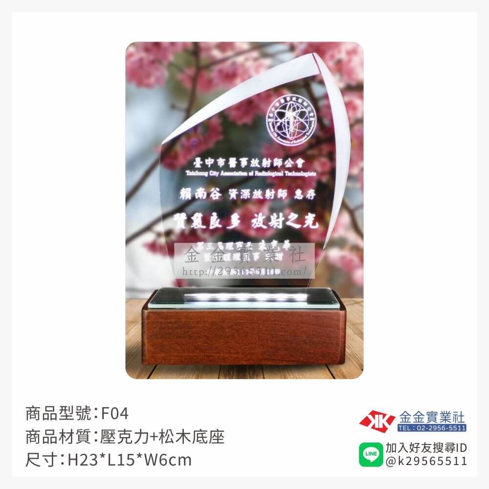 壓克力獎牌F04產品圖片