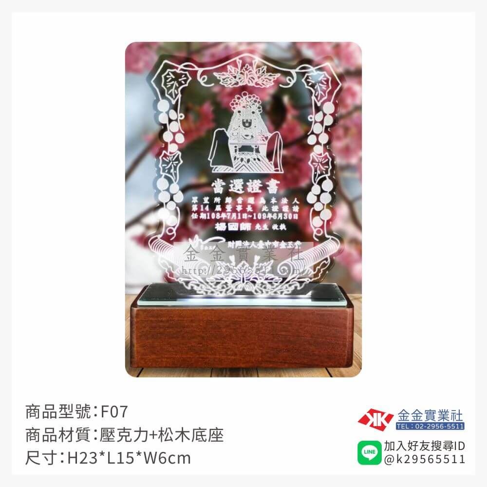 壓克力獎牌F07產品圖片