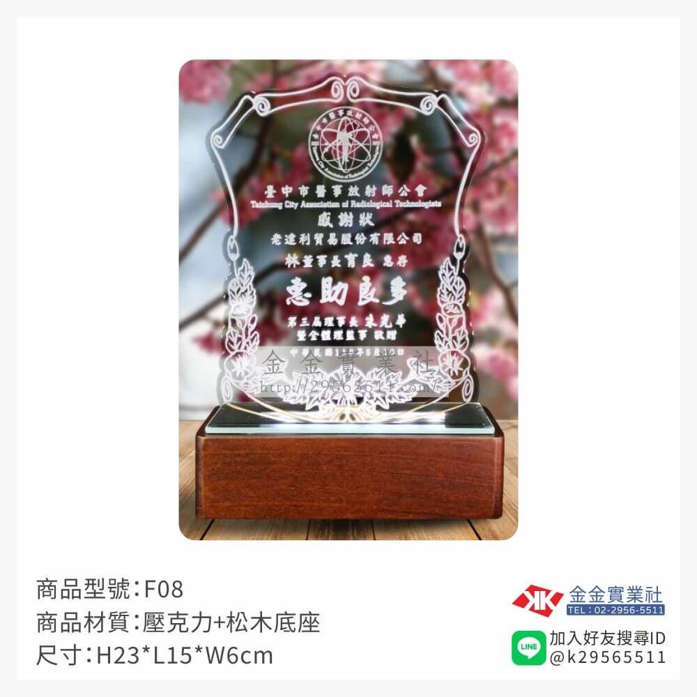 壓克力獎牌F08產品圖片
