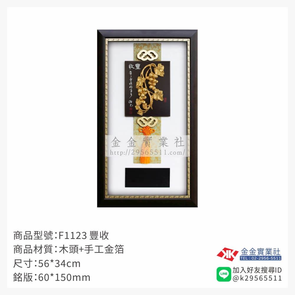 木頭造型獎座F1123產品圖片