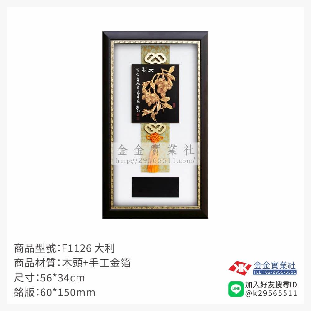 木頭造型獎座F1126產品圖片