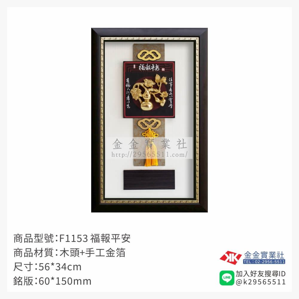 木頭造型獎座F1153產品圖片