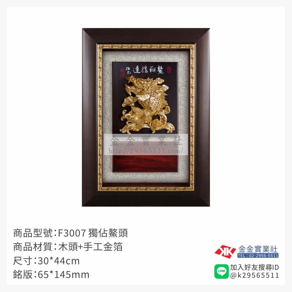 木頭造型獎座F3007產品圖片