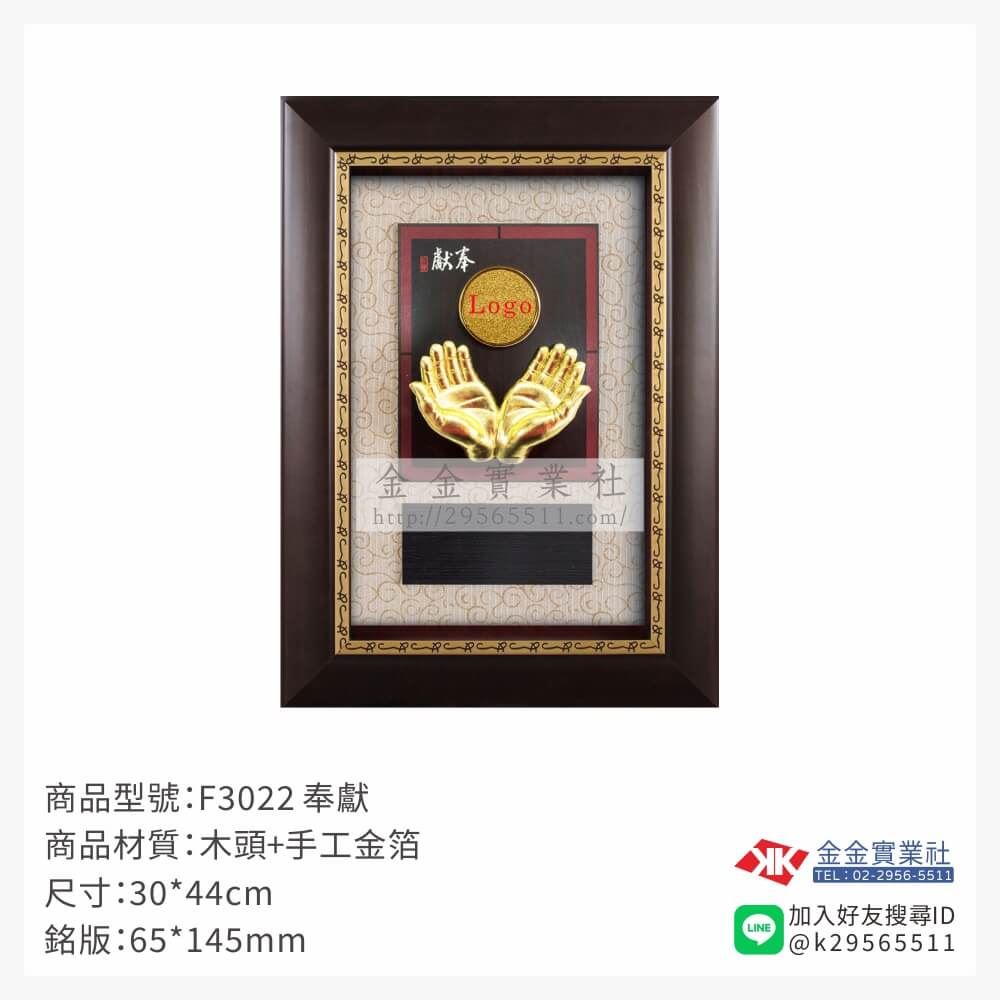 木頭造型獎座F3022產品圖片