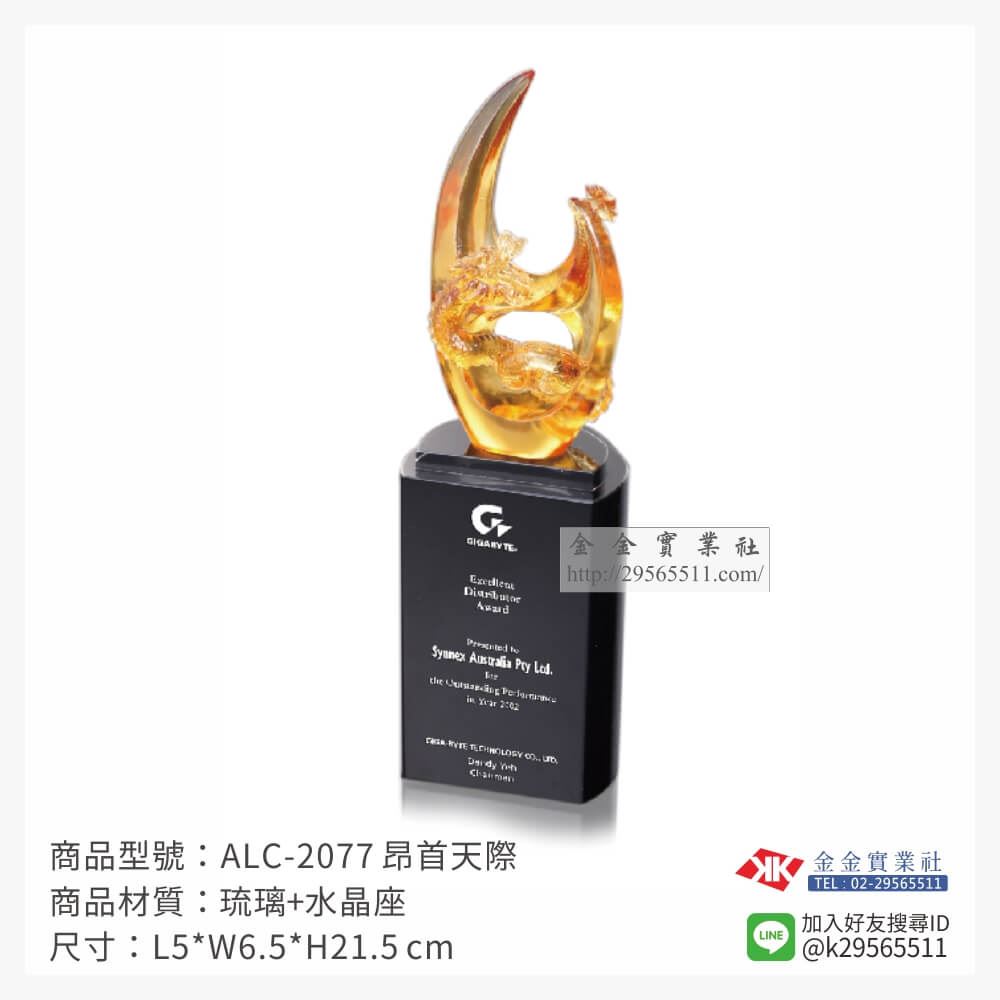 琉璃造型獎座ALC-2077產品圖片