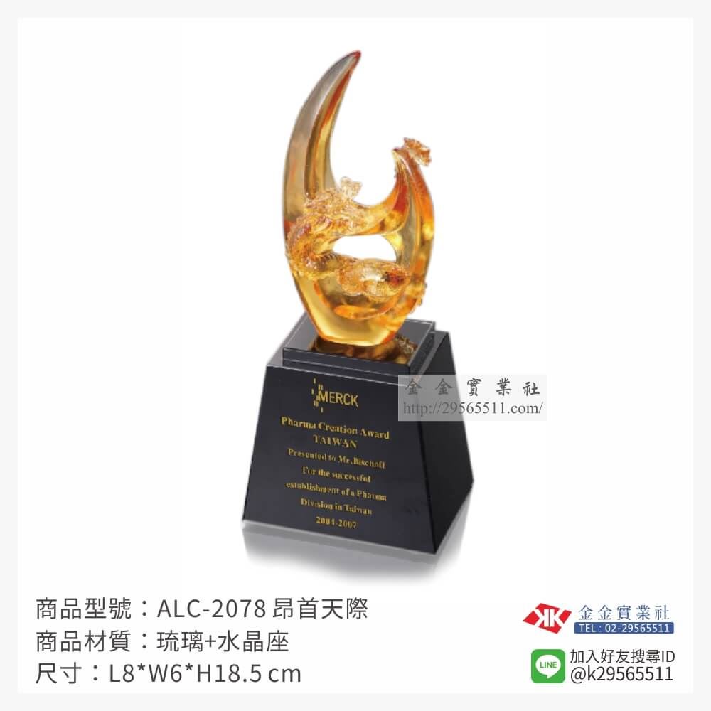 琉璃造型獎座ALC-2078產品圖片