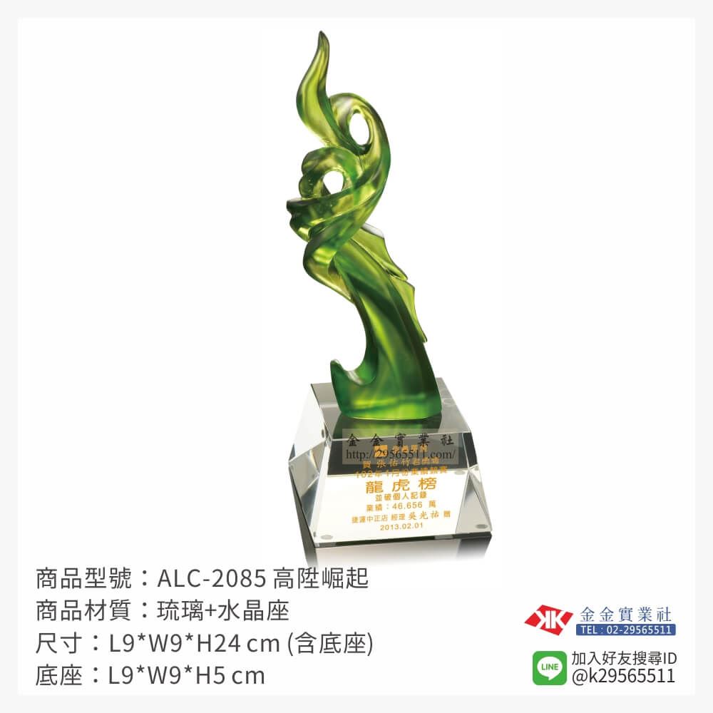 琉璃造型獎座ALC-2085產品圖片