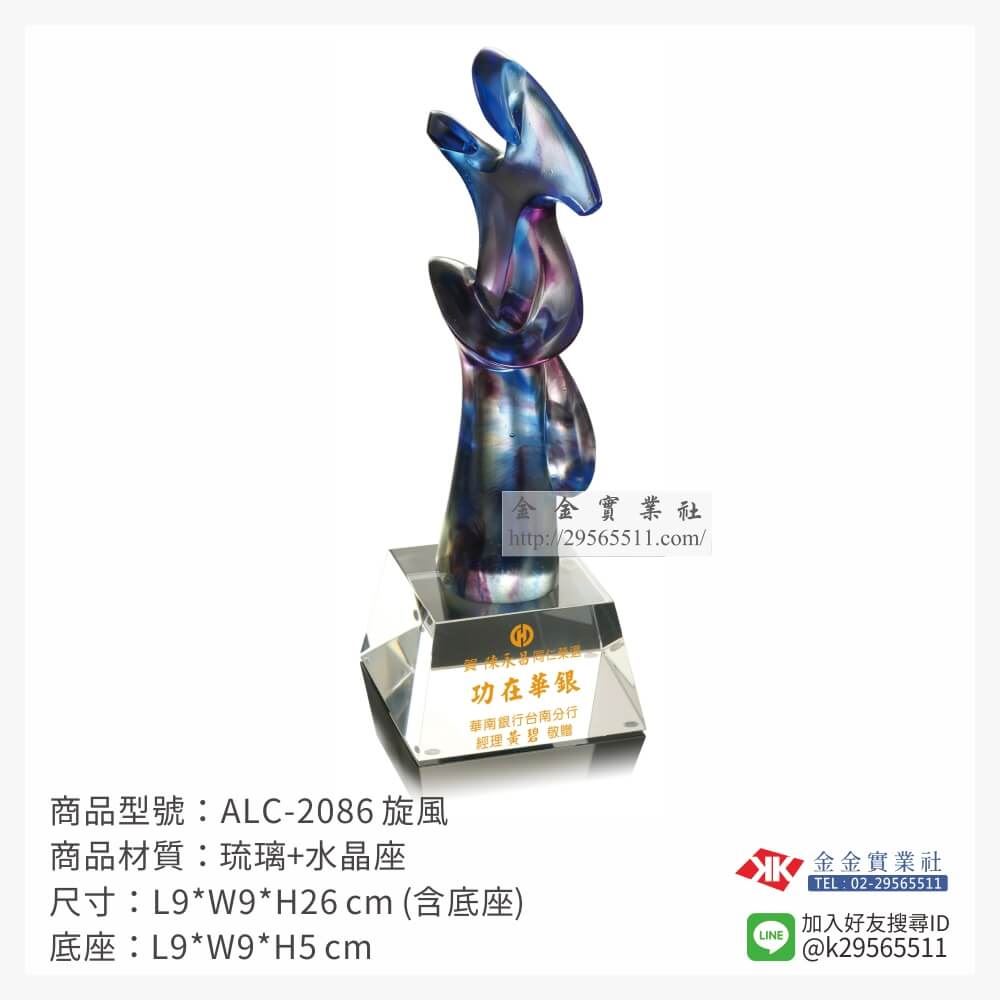 琉璃造型獎座ALC-2086產品圖片