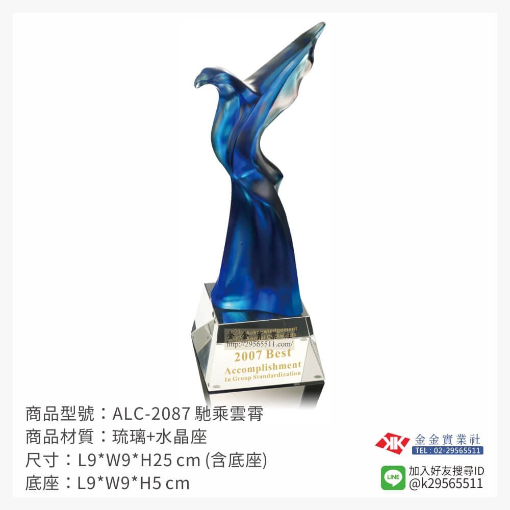 琉璃造型獎座ALC-2087產品圖片