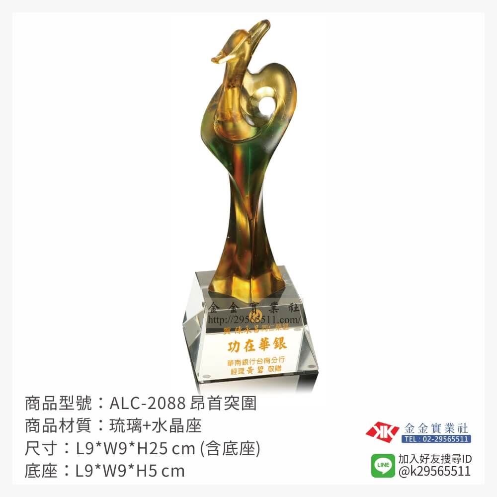 琉璃造型獎座ALC-2088產品圖片