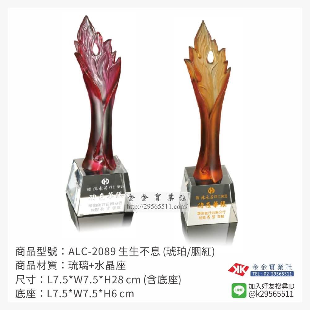 琉璃造型獎座ALC-2089產品圖片