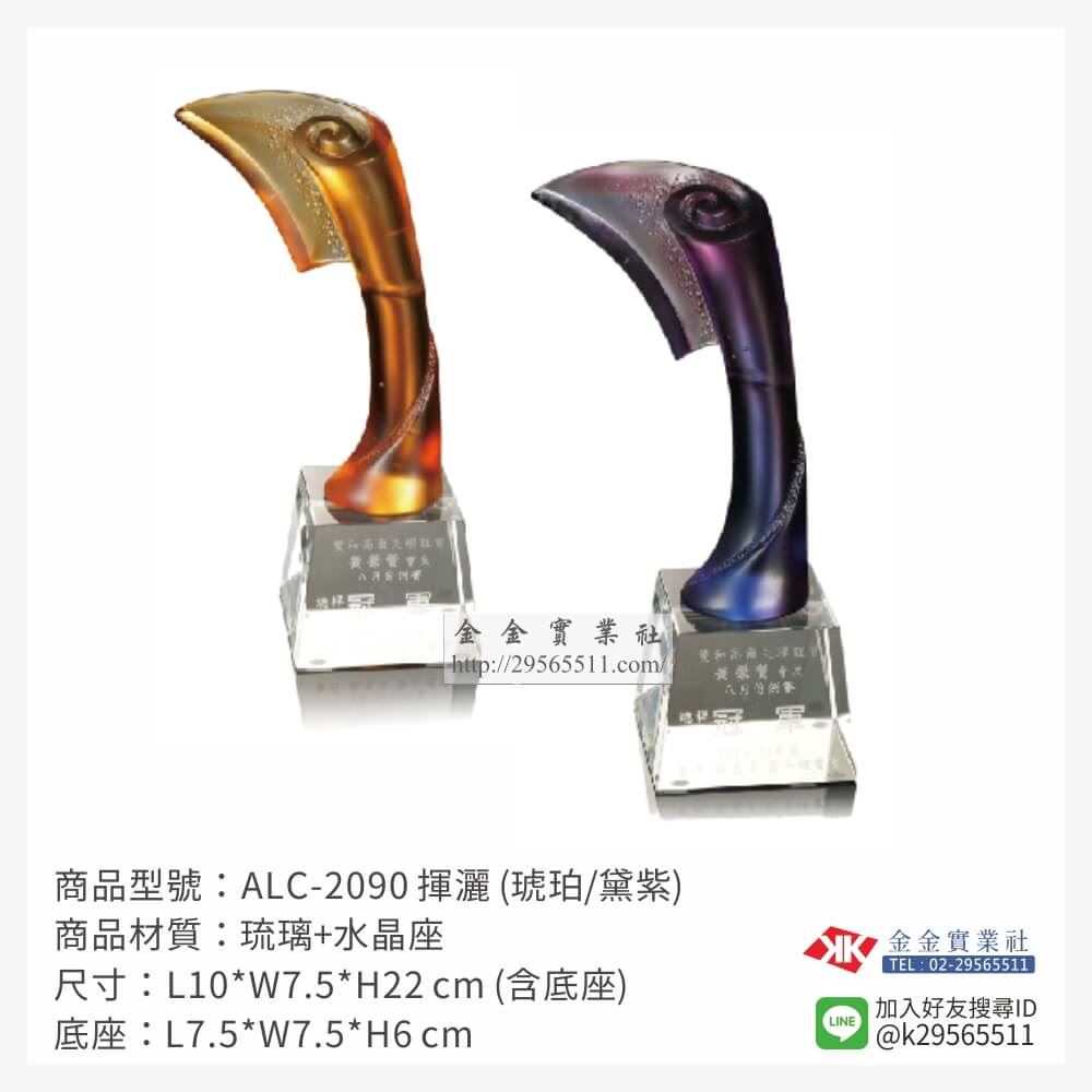 琉璃造型獎座ALC-2090產品圖片