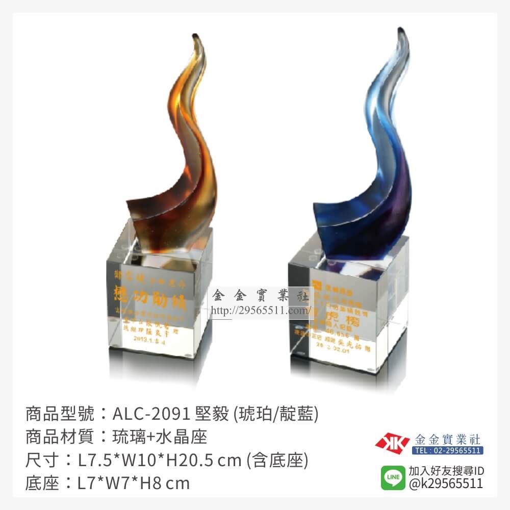 琉璃造型獎座ALC-2091產品圖片