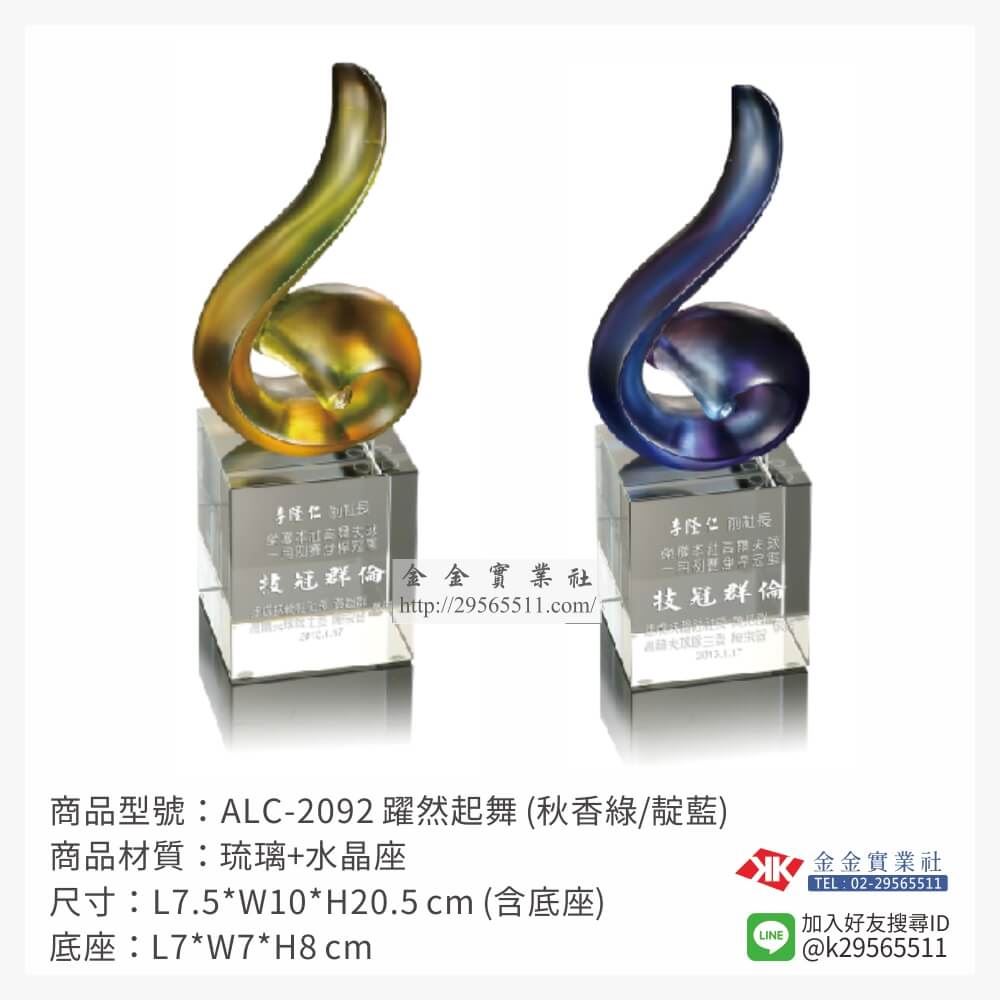 琉璃造型獎座ALC-2092產品圖片