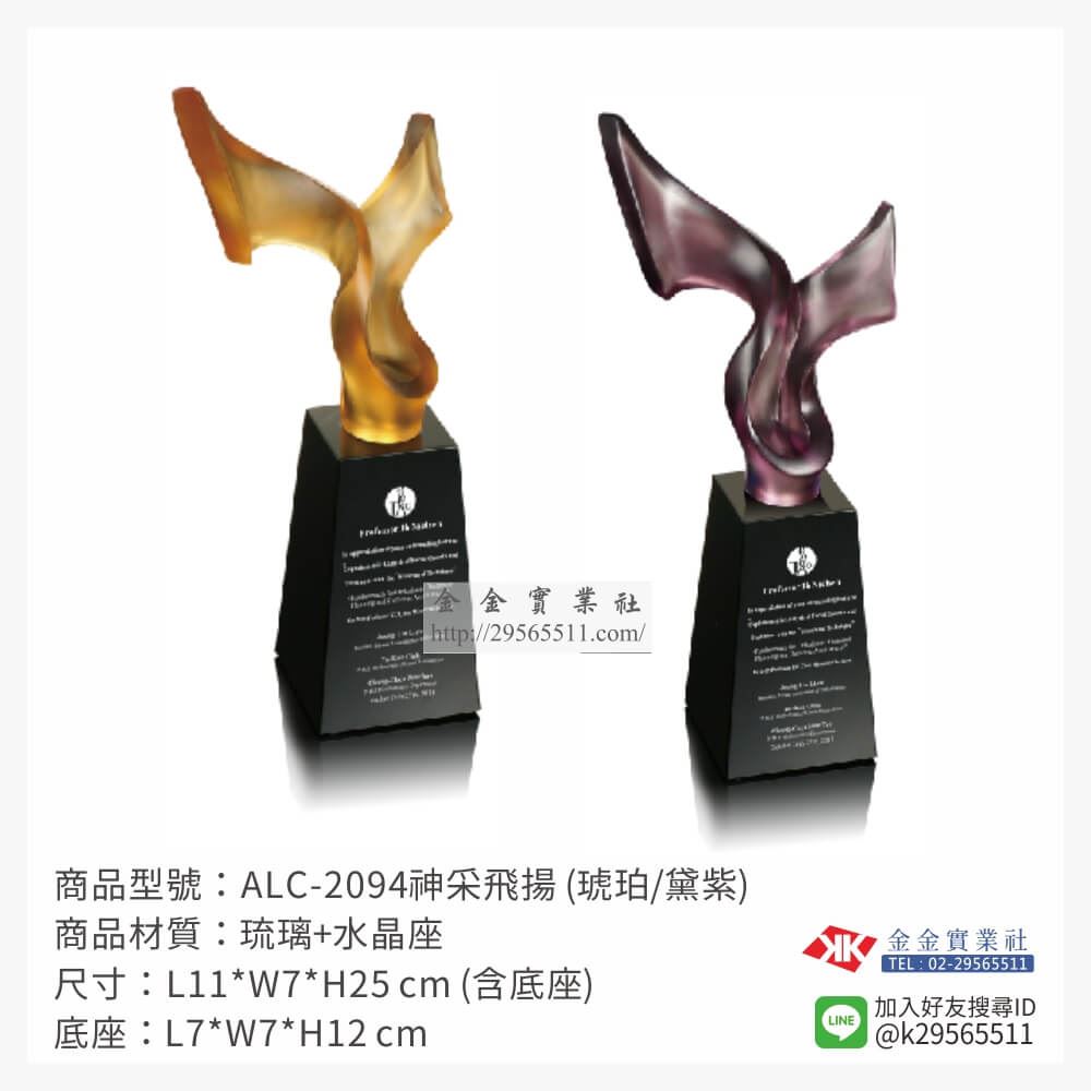 琉璃造型獎座ALC-2094產品圖片