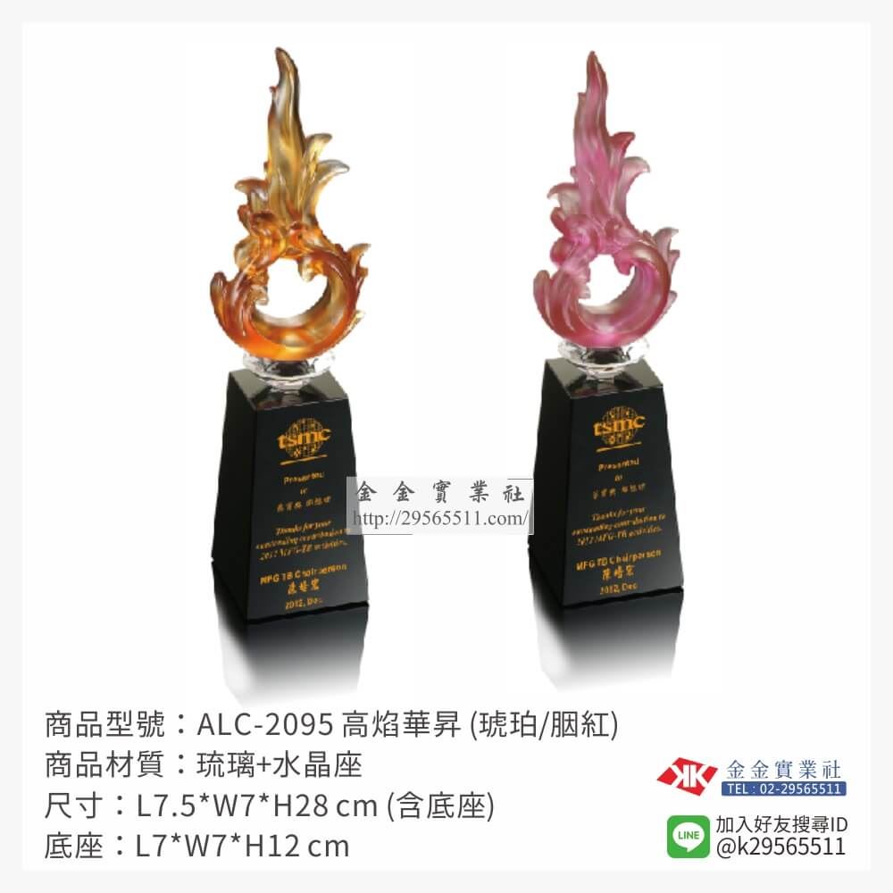 琉璃造型獎座ALC-2095產品圖片