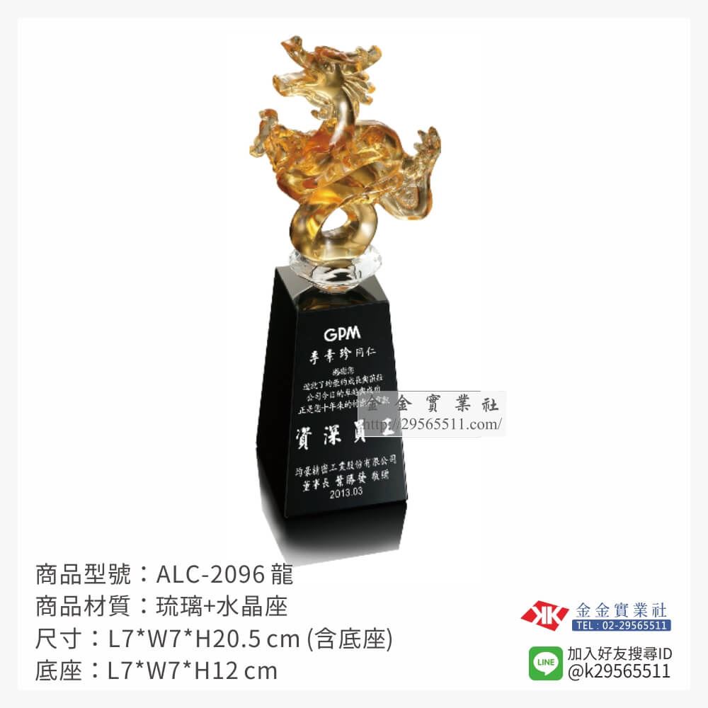 琉璃造型獎座ALC-2096產品圖片