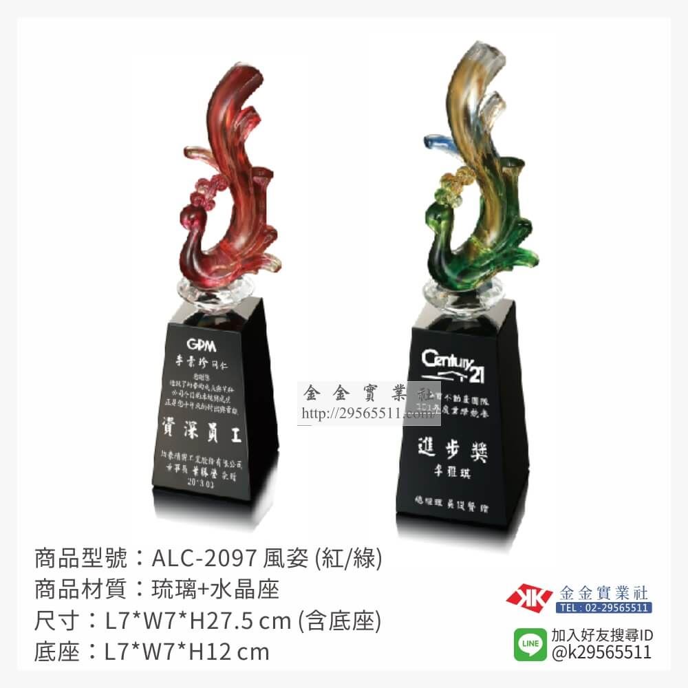 琉璃造型獎座ALC-2097產品圖片