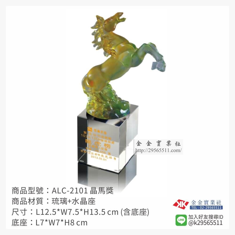 琉璃造型獎座ALC-2101產品圖片