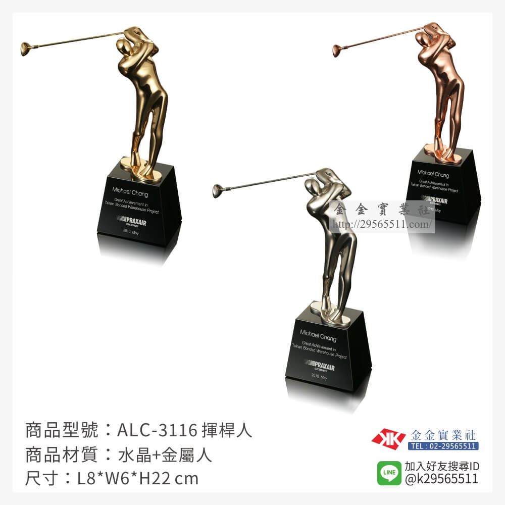 高爾夫獎座ALC-3116產品圖片