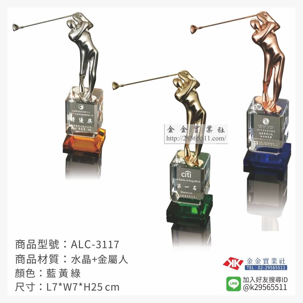 高爾夫獎座ALC-3117產品圖片