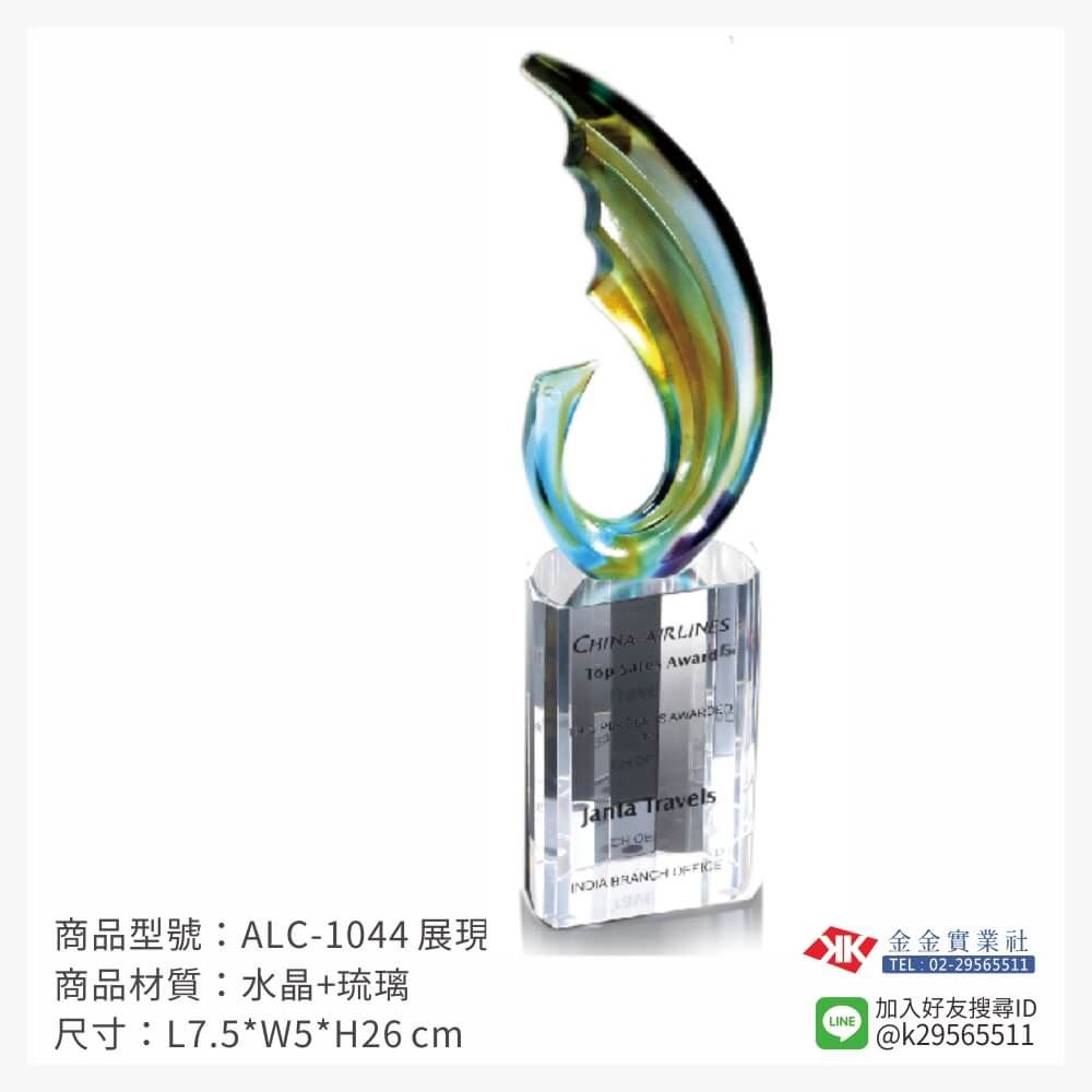 琉璃造型獎座ALC-1044產品圖片