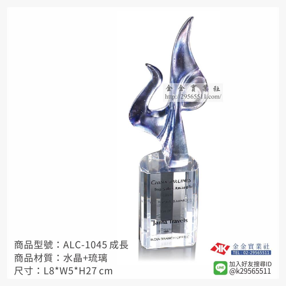琉璃造型獎座ALC-1045產品圖片