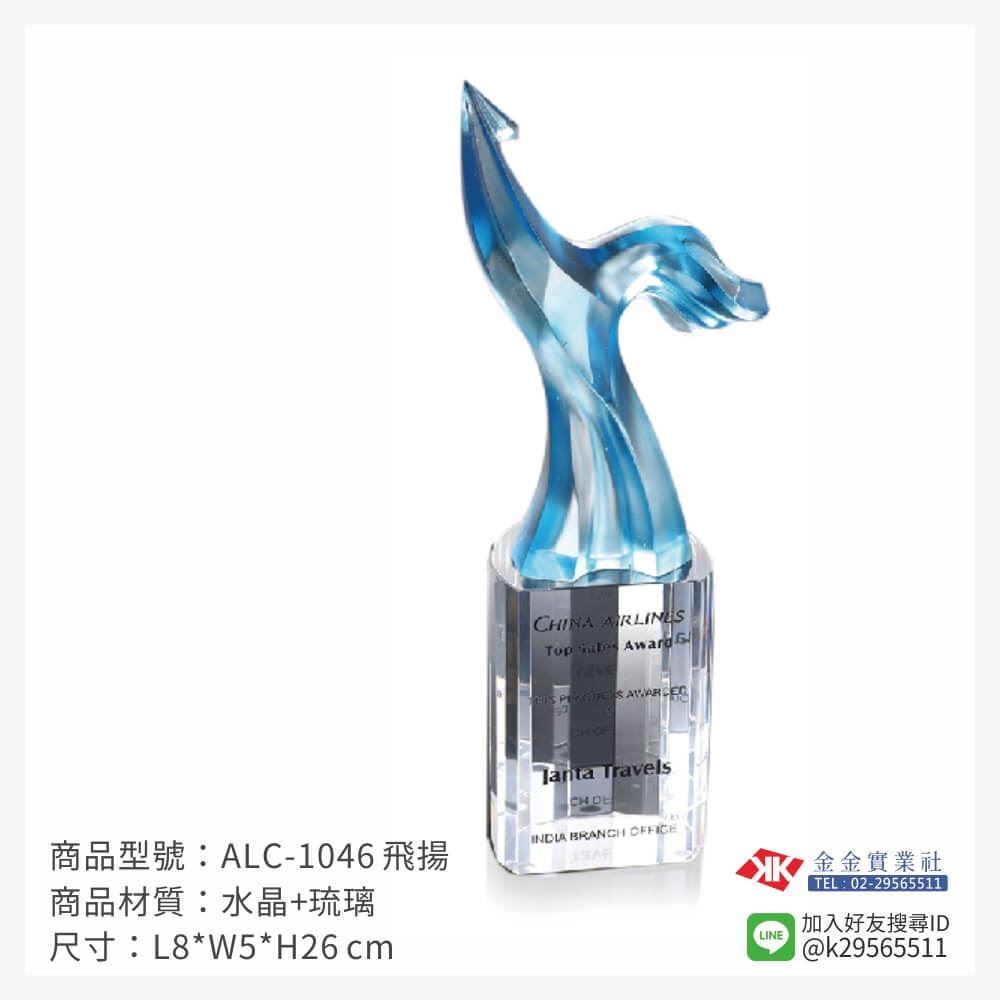 琉璃造型獎座ALC-1046產品圖片