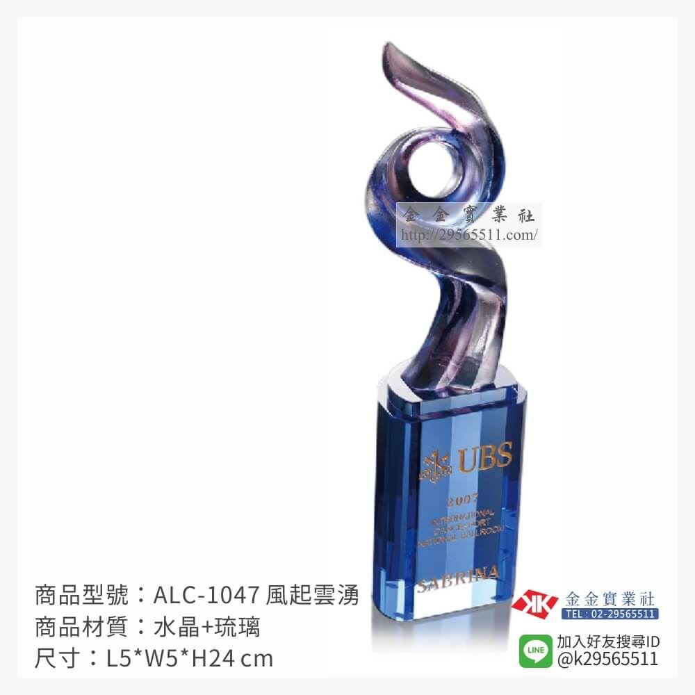 琉璃造型獎座ALC-1047產品圖片