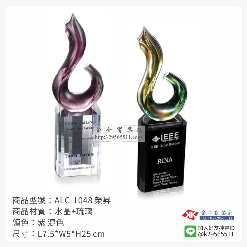 琉璃造型獎座ALC-1048產品圖片