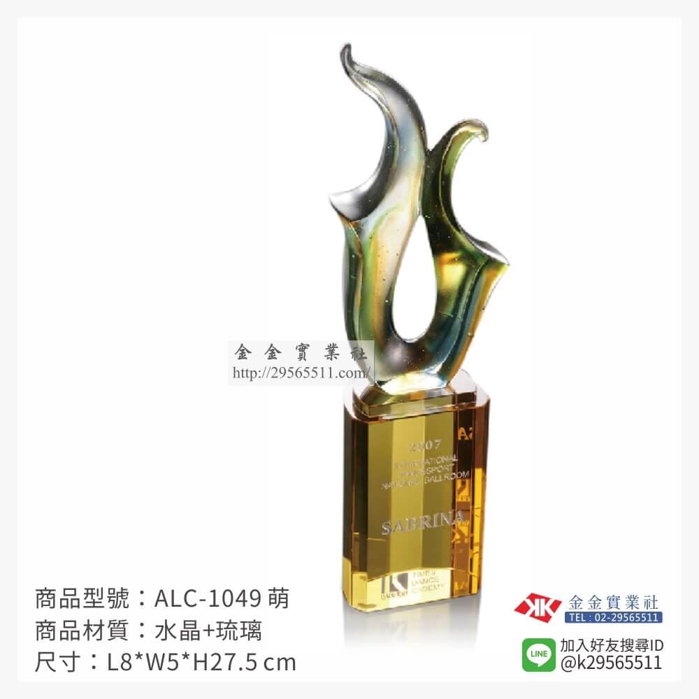 琉璃造型獎座ALC-1049產品圖片