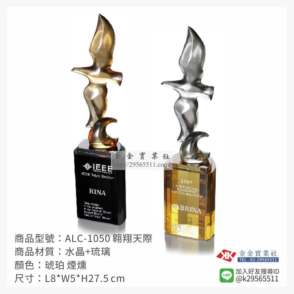 琉璃造型獎座ALC-1050產品圖片