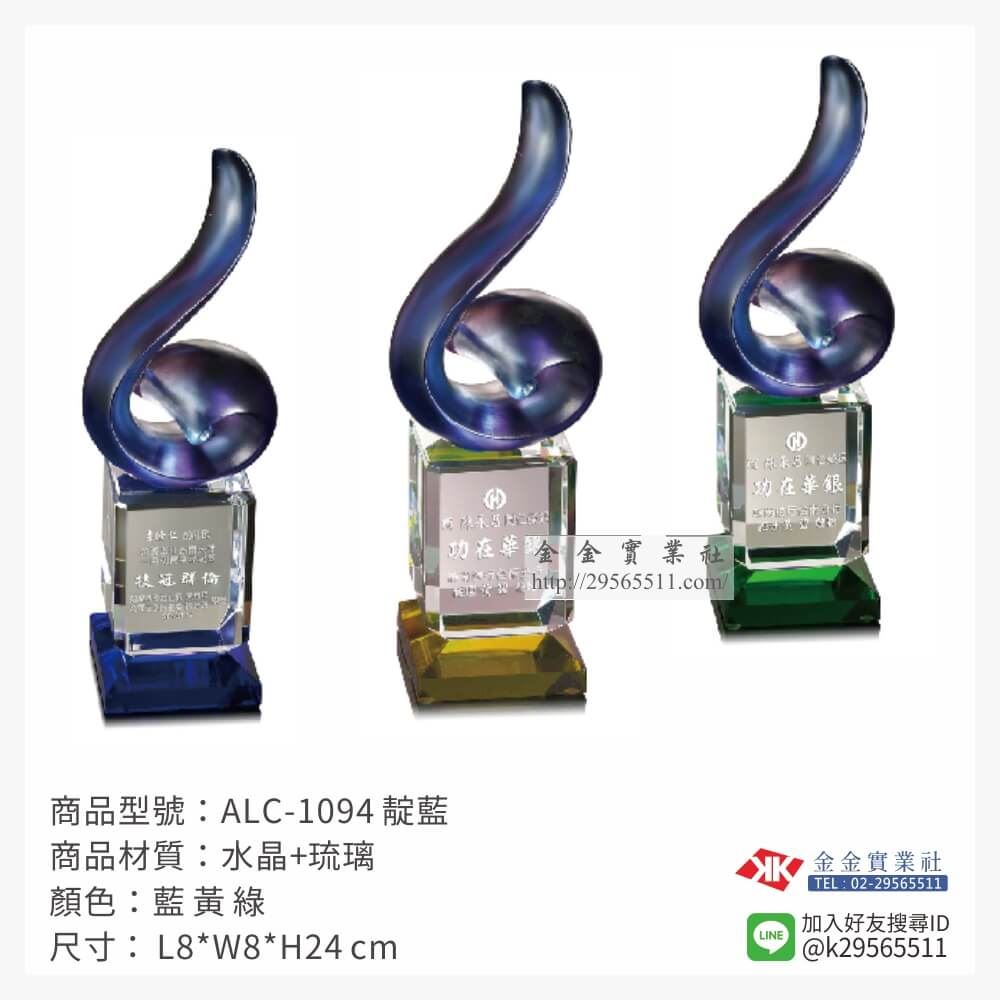 琉璃造型獎座ALC-1094產品圖片