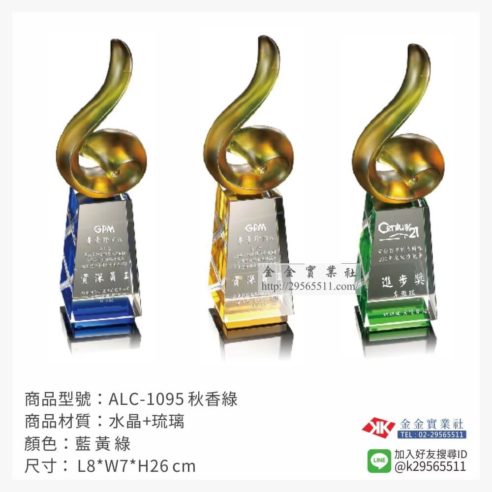 琉璃造型獎座ALC-1095產品圖片