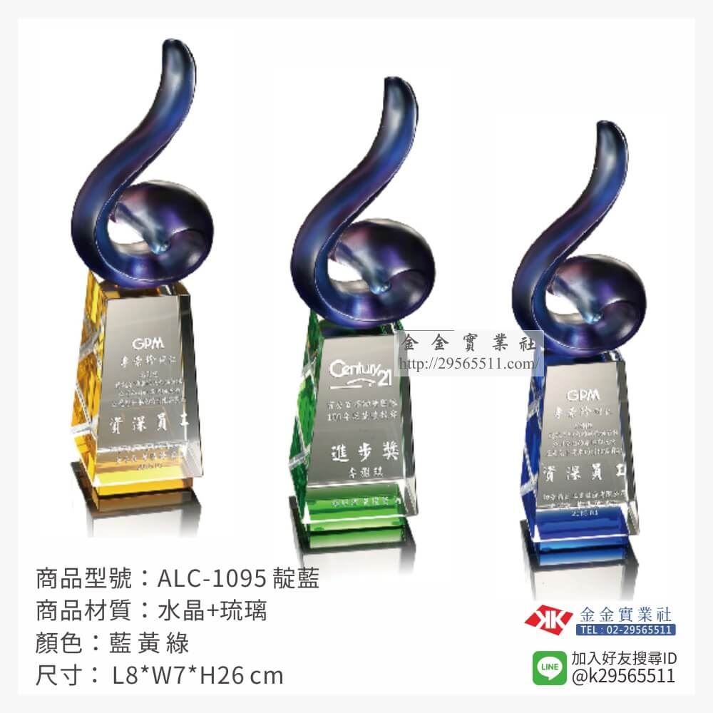 琉璃造型獎座ALC-1096產品圖片