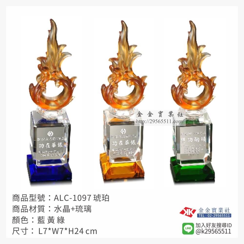 琉璃造型獎座ALC-1097產品圖片