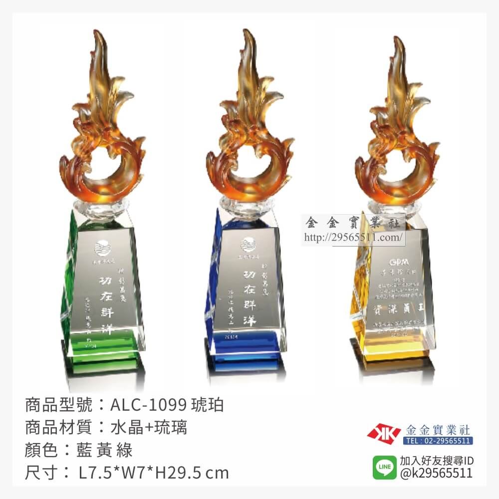 琉璃造型獎座ALC-1099產品圖片