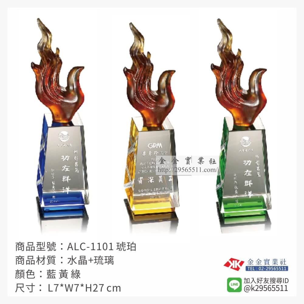 琉璃造型獎座ALC-1101產品圖片
