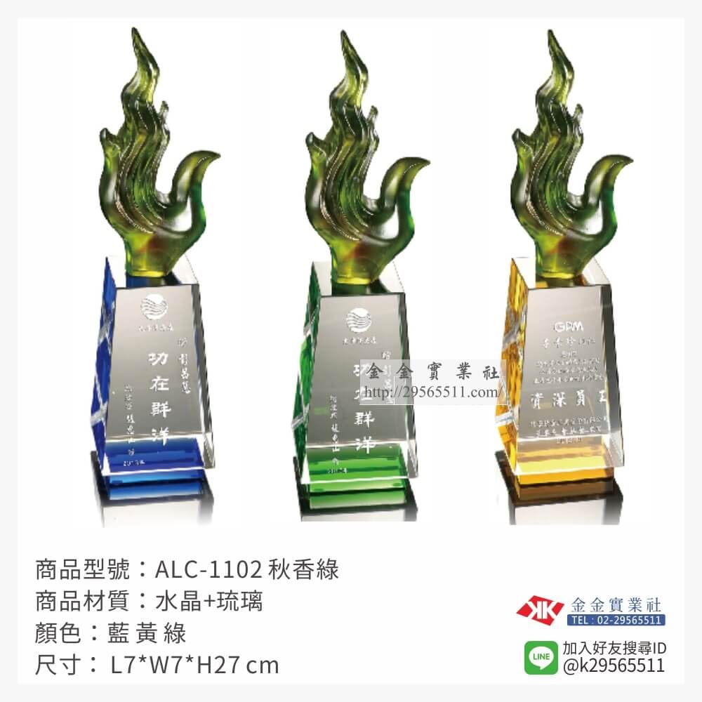 琉璃造型獎座ALC-1102產品圖片
