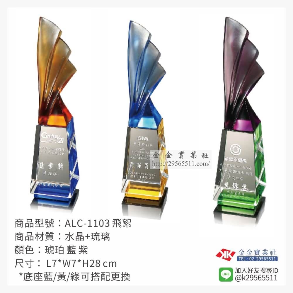 琉璃造型獎座ALC-1103產品圖片