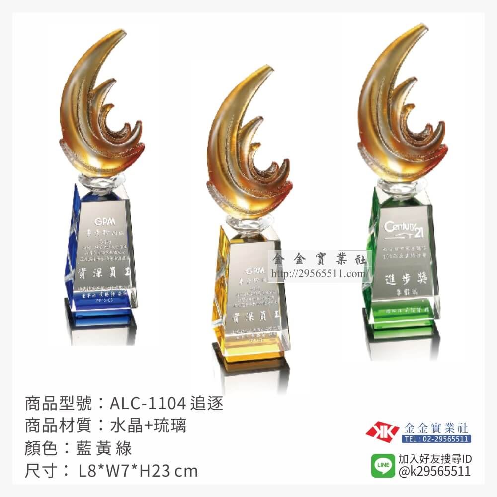 琉璃造型獎座ALC-1104產品圖片